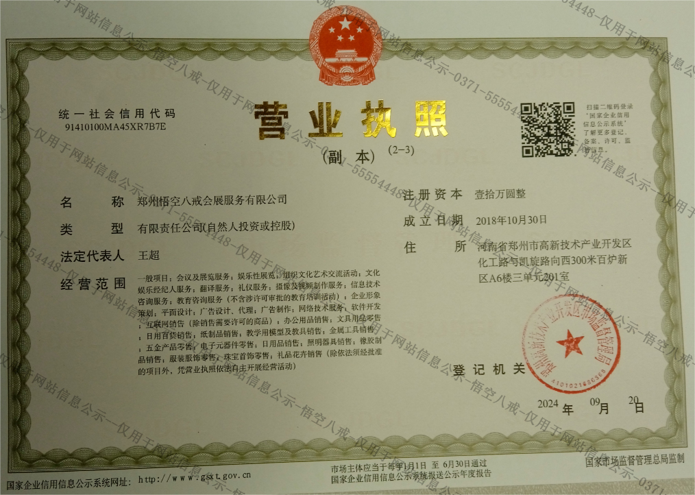 营业执照网站公示.jpg